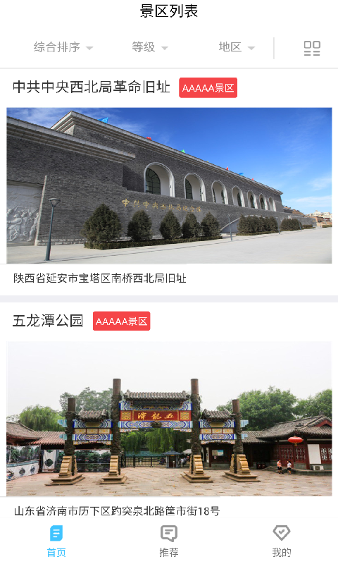 九州旅游服務(wù)APP最新版截圖2