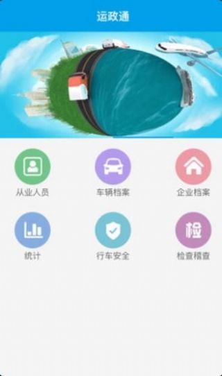 運政通APP2022下載安裝截圖4