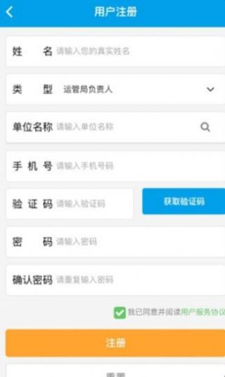 運政通APP2022下載安裝截圖1
