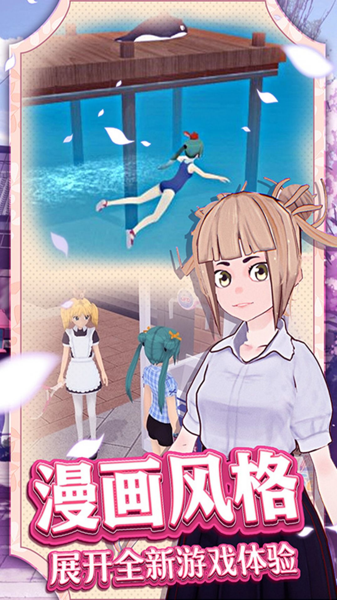 夢(mèng)幻校園游戲安卓版截圖1