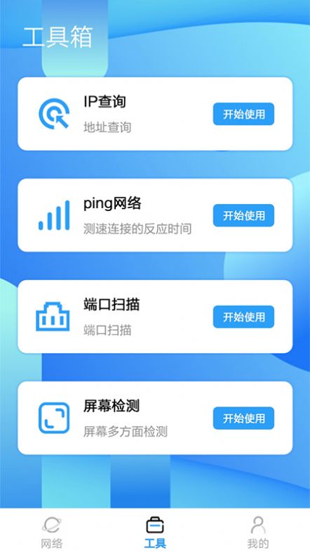 WLAN無線測速APP版截圖4