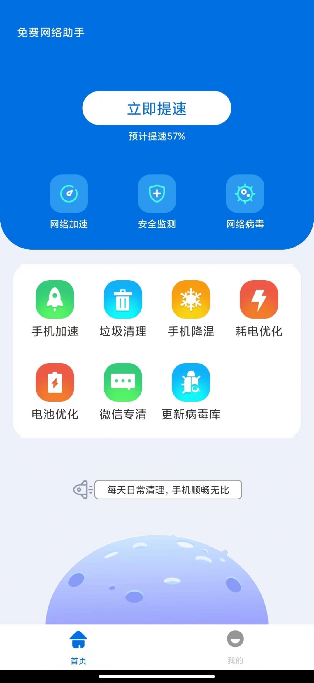 免費網(wǎng)絡助手app手機版截圖3