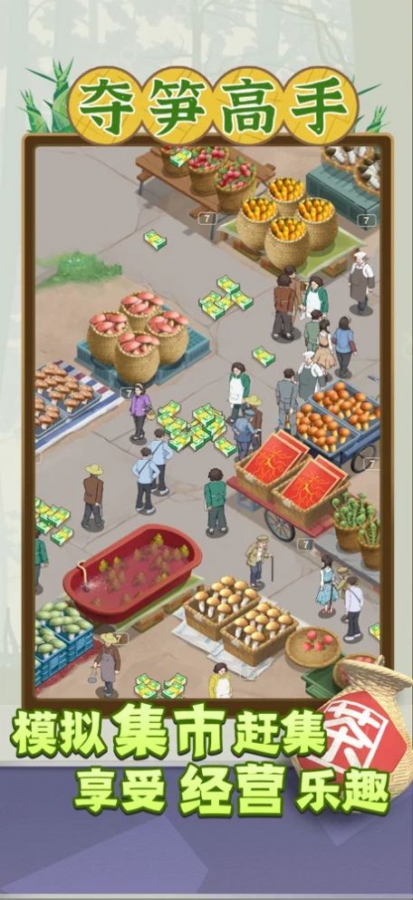 奪筍高手游戲下載蘋果ios正版截圖2