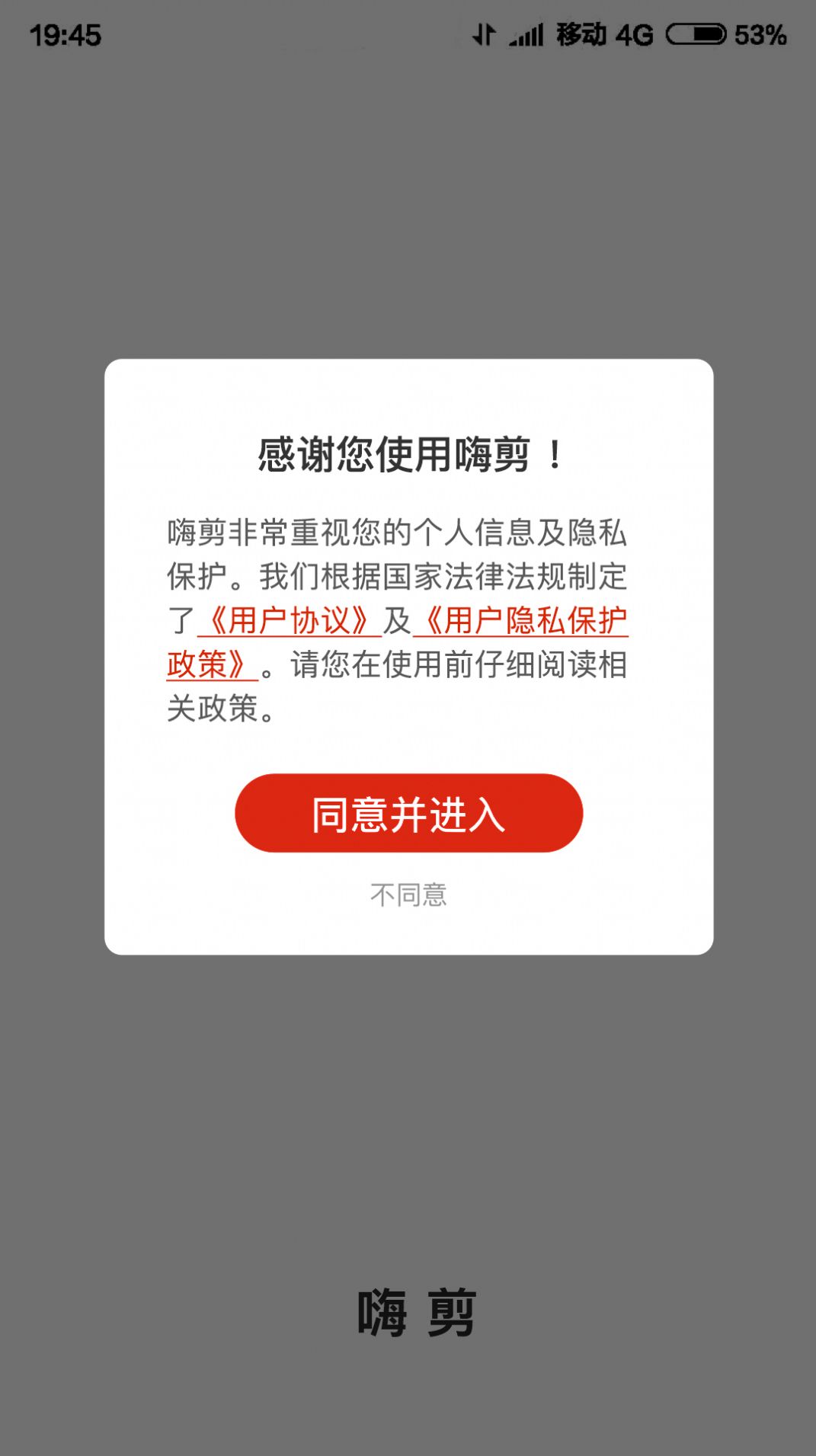 嗨剪相冊制作app安卓版截圖8