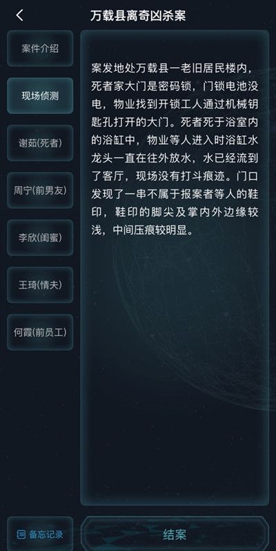 犯罪大師萬載縣離奇兇殺案答案大全 萬載縣離奇兇殺案兇手真相說明[多圖]圖片2