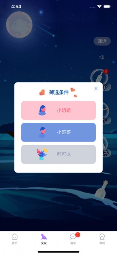 Mu Se Life暮瑟視頻交友app安卓版截圖2