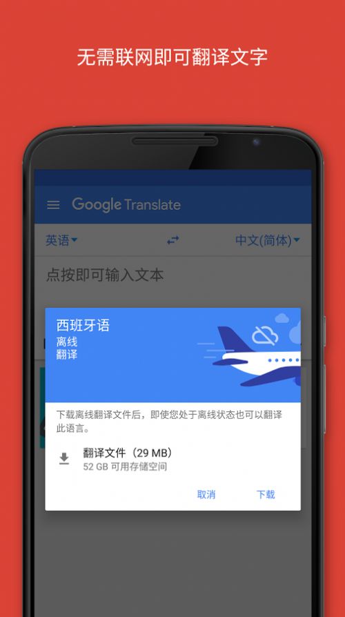 Translate英语翻译app版截图2: