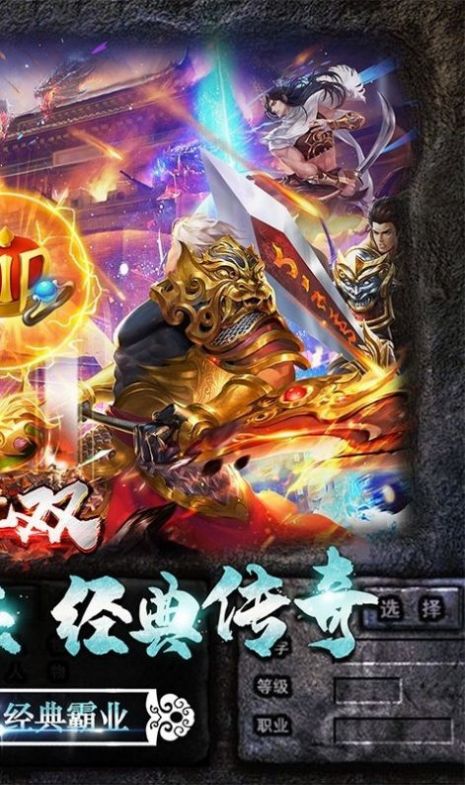 神滅無雙銘文火龍手游版截圖3