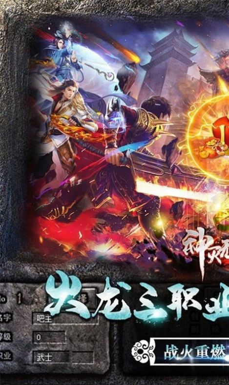 神滅無雙銘文火龍手游版截圖4