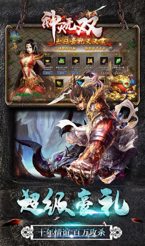 神滅無雙銘文火龍手游版截圖5