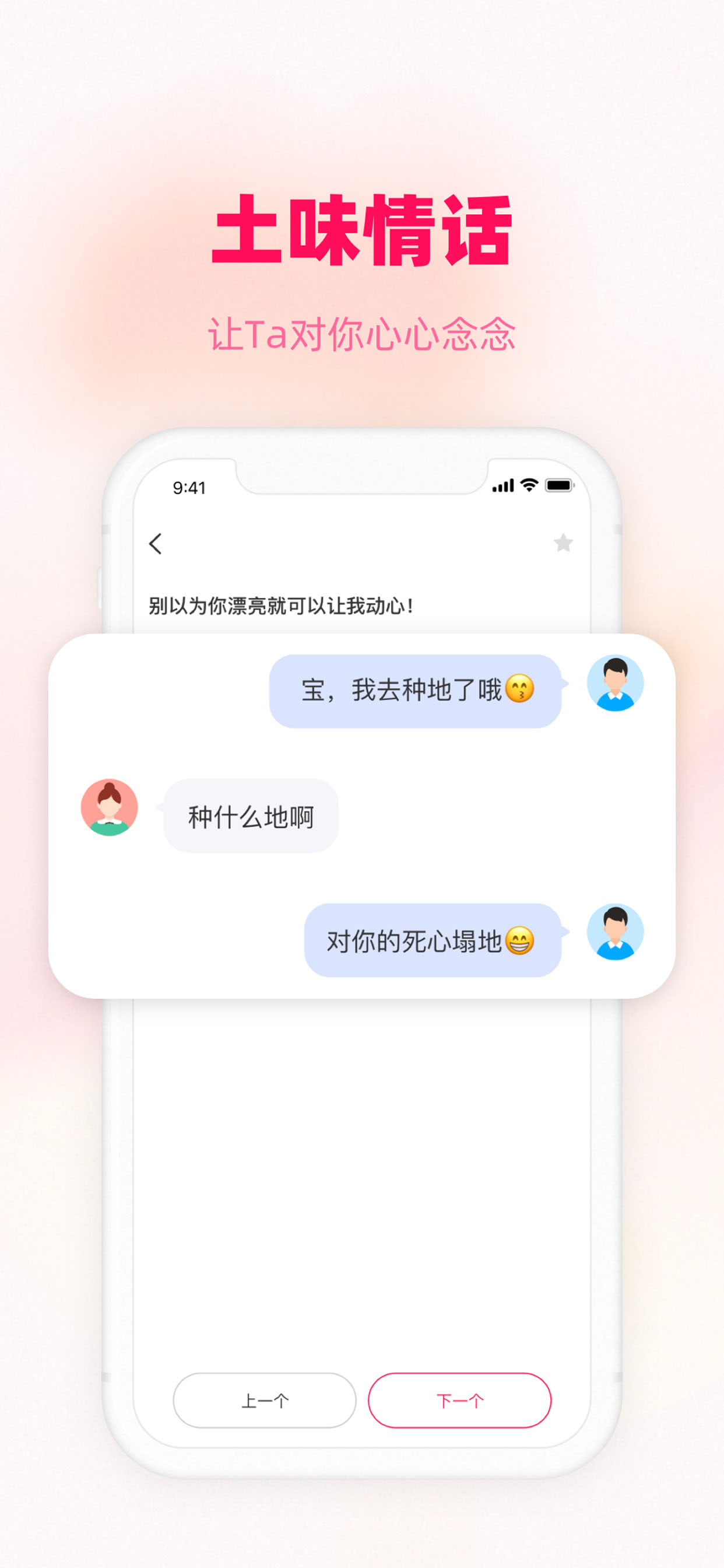 爱帮主恋爱话术APP版截图4: