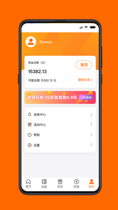 點(diǎn)心云閑置寬帶收益app版截圖3