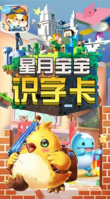 星月寶寶識(shí)字卡APP最新版截圖2