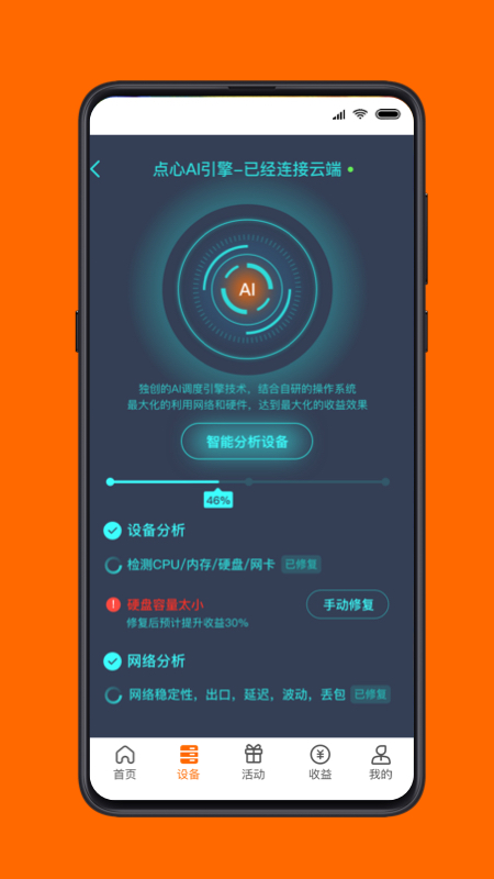 點(diǎn)心云閑置寬帶收益app版截圖2