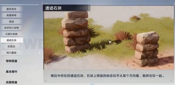 幻塔遺跡石塊攻略：2.0遺跡石塊解密流程