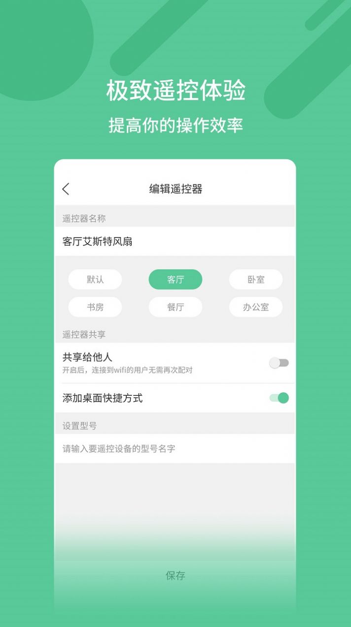 古德萬能遙控器app版截圖2