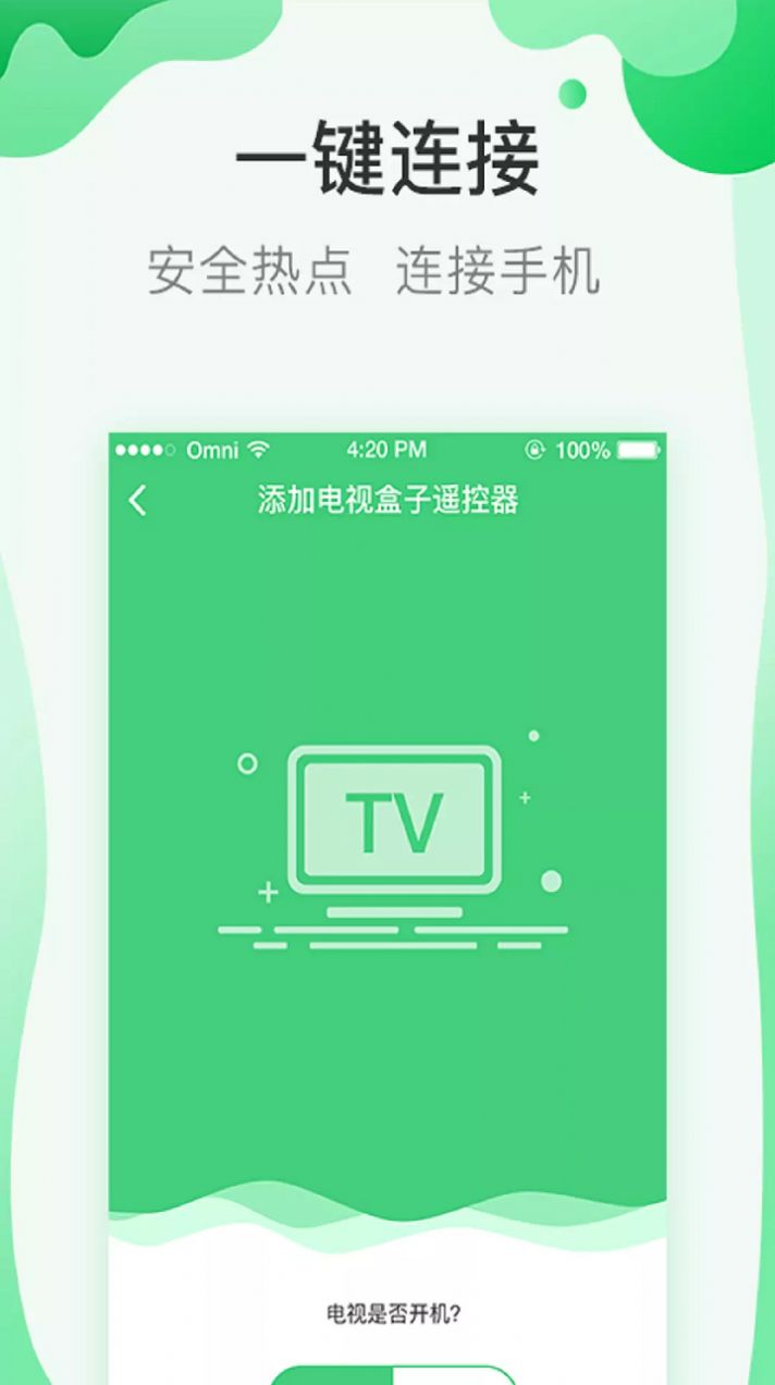 古德萬能遙控器app版截圖3