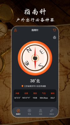 極速指南針純凈版app下載截圖3