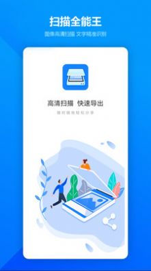 图片扫描全能王软件免费app下载截图3: