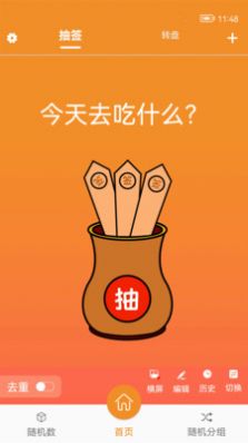 隨機(jī)抽簽大轉(zhuǎn)盤app版截圖1