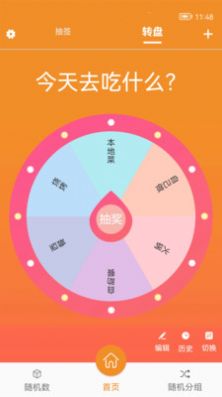 隨機(jī)抽簽大轉(zhuǎn)盤app版截圖3