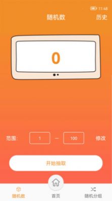 隨機(jī)抽簽大轉(zhuǎn)盤app版截圖2
