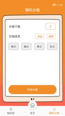 隨機(jī)抽簽大轉(zhuǎn)盤app版截圖4
