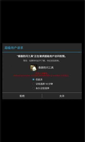浣熊工具箱app下載安卓版截圖2