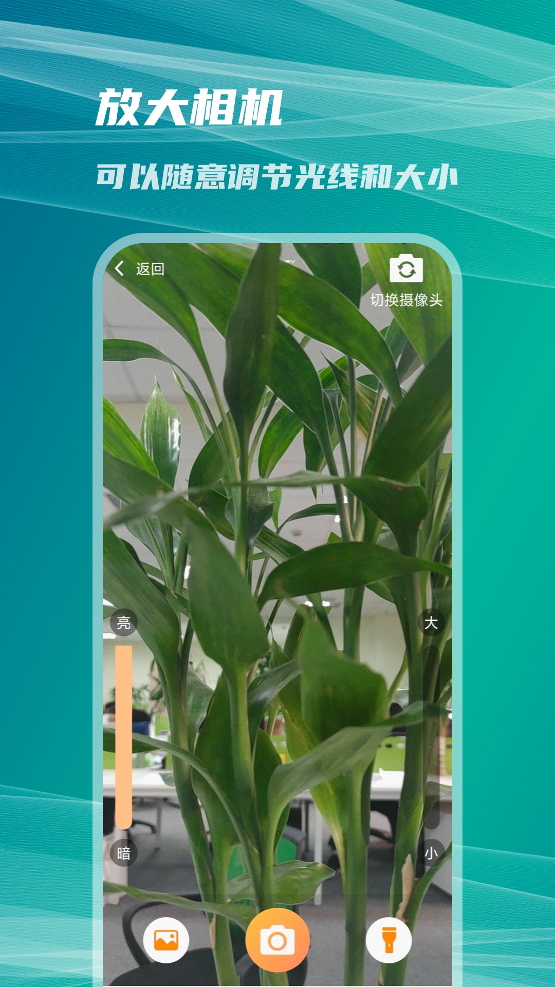 vivo擴(kuò)展放大鏡APP下載手機(jī)版截圖1