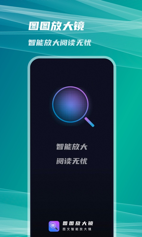 vivo擴(kuò)展放大鏡APP下載手機(jī)版截圖3