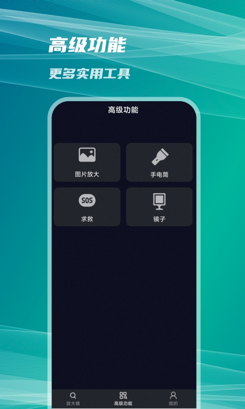 vivo擴(kuò)展放大鏡APP下載手機(jī)版截圖4