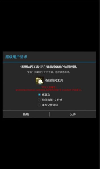 浣熊工具箱app下載安卓版截圖3