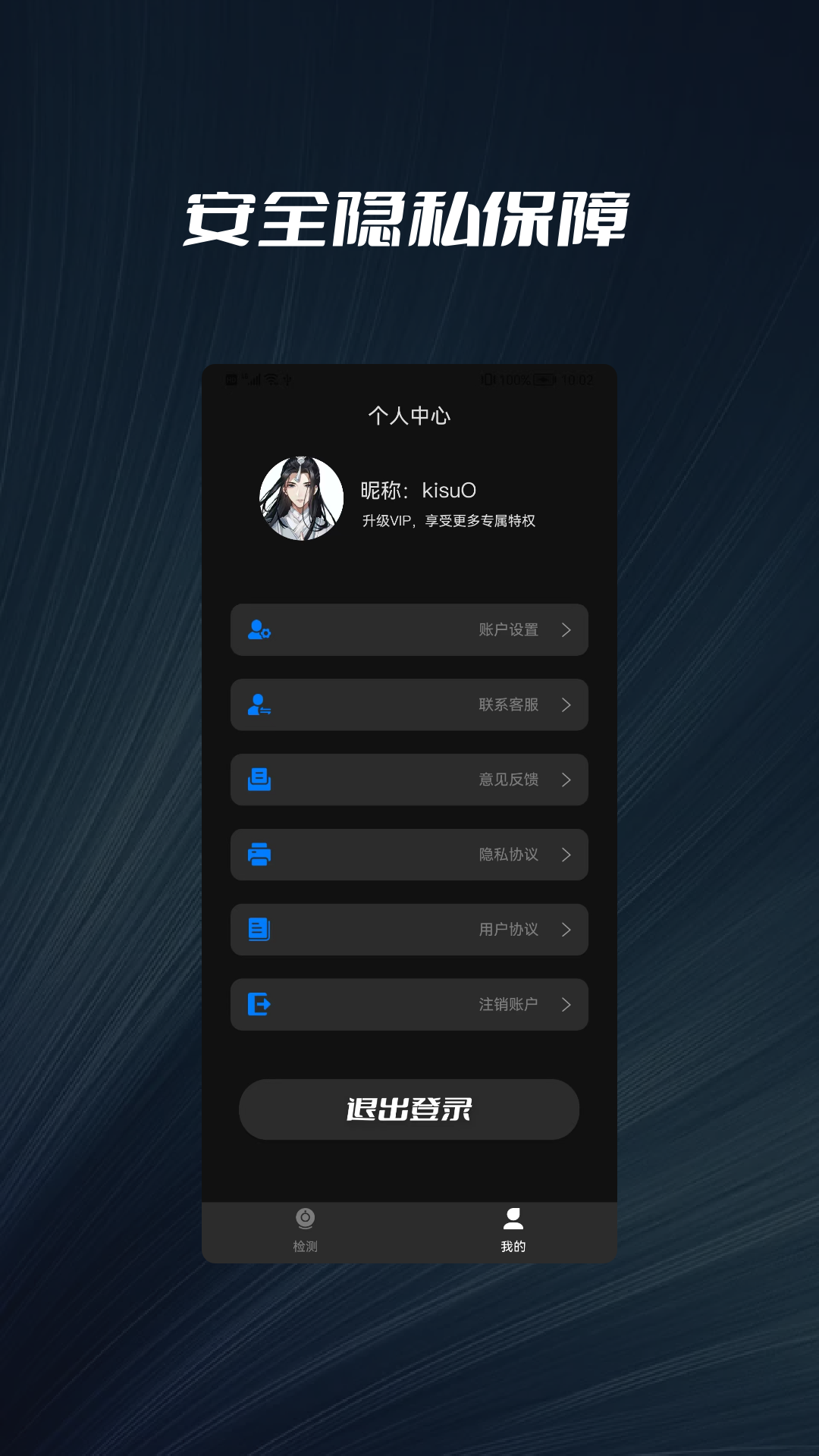 攝像頭探測器防拍大師APP手機(jī)版截圖4