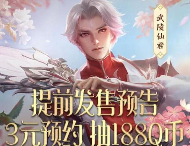 王者榮耀武陵仙君返場(chǎng)多少錢？2022武陵仙君返場(chǎng)價(jià)格介紹