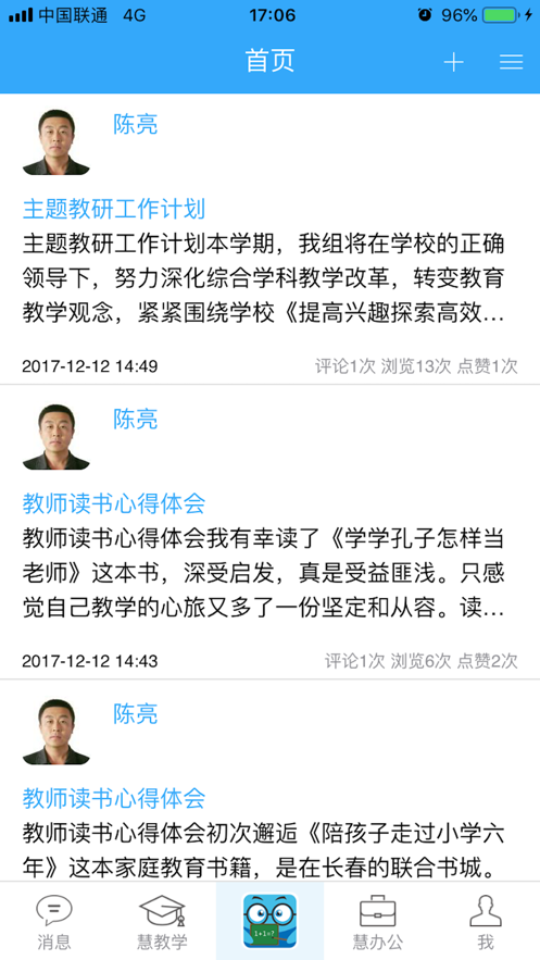 理想人人通app學(xué)生下載最新安卓版截圖3