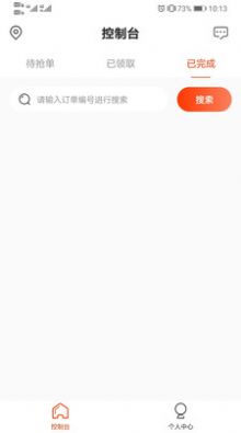 嗒嗒之家跑腿接單app版截圖2