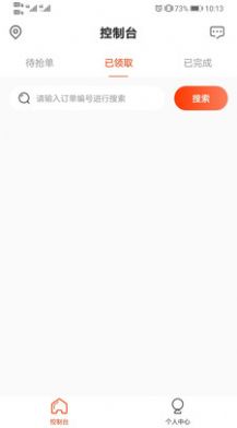 嗒嗒之家跑腿接單app版截圖3