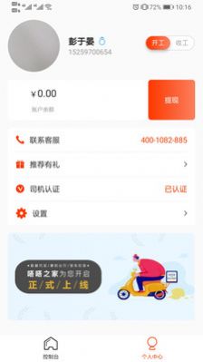嗒嗒之家跑腿接單app版截圖4