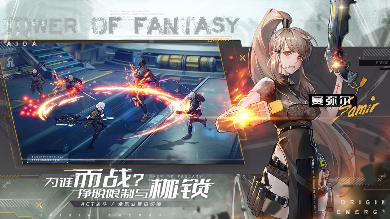幻塔2.0版本新區(qū)版下載截圖4