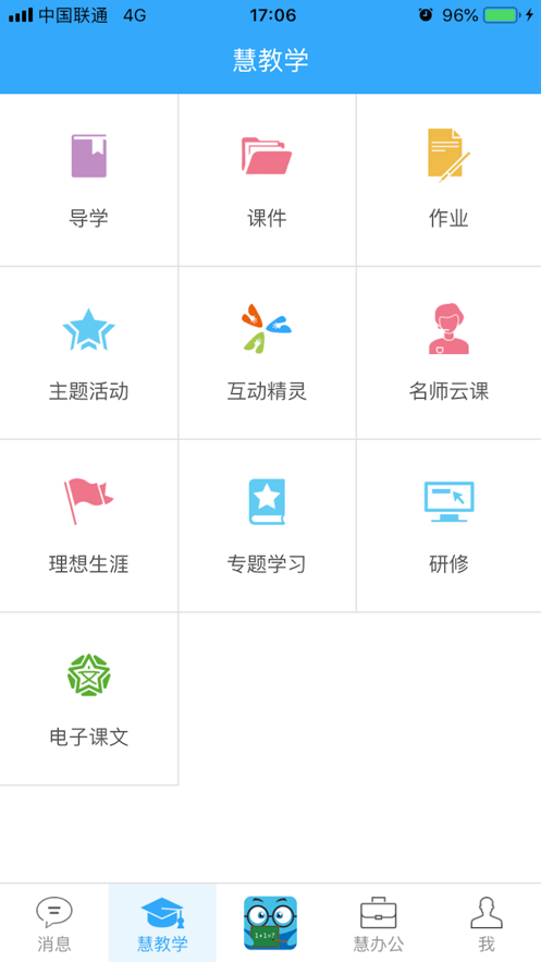 理想人人通app學(xué)生下載最新安卓版截圖1