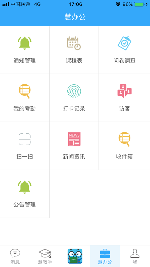 理想人人通app學(xué)生下載最新安卓版截圖2