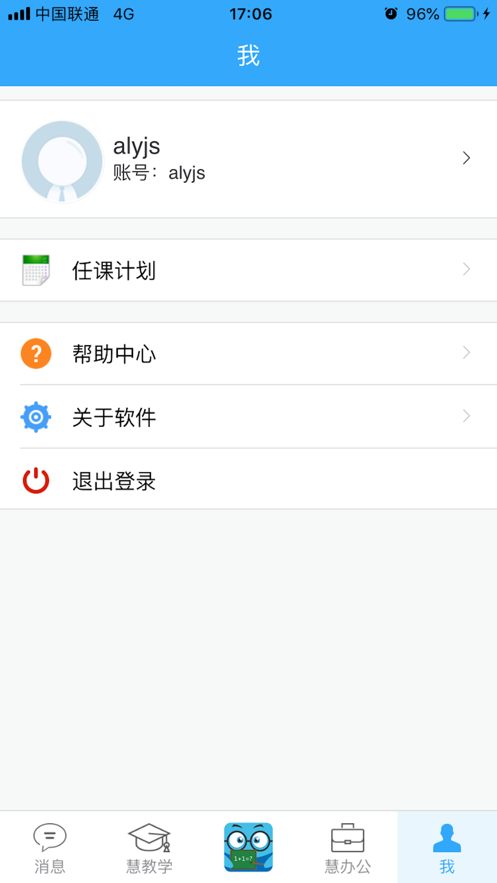 理想人人通app學(xué)生下載最新安卓版截圖4