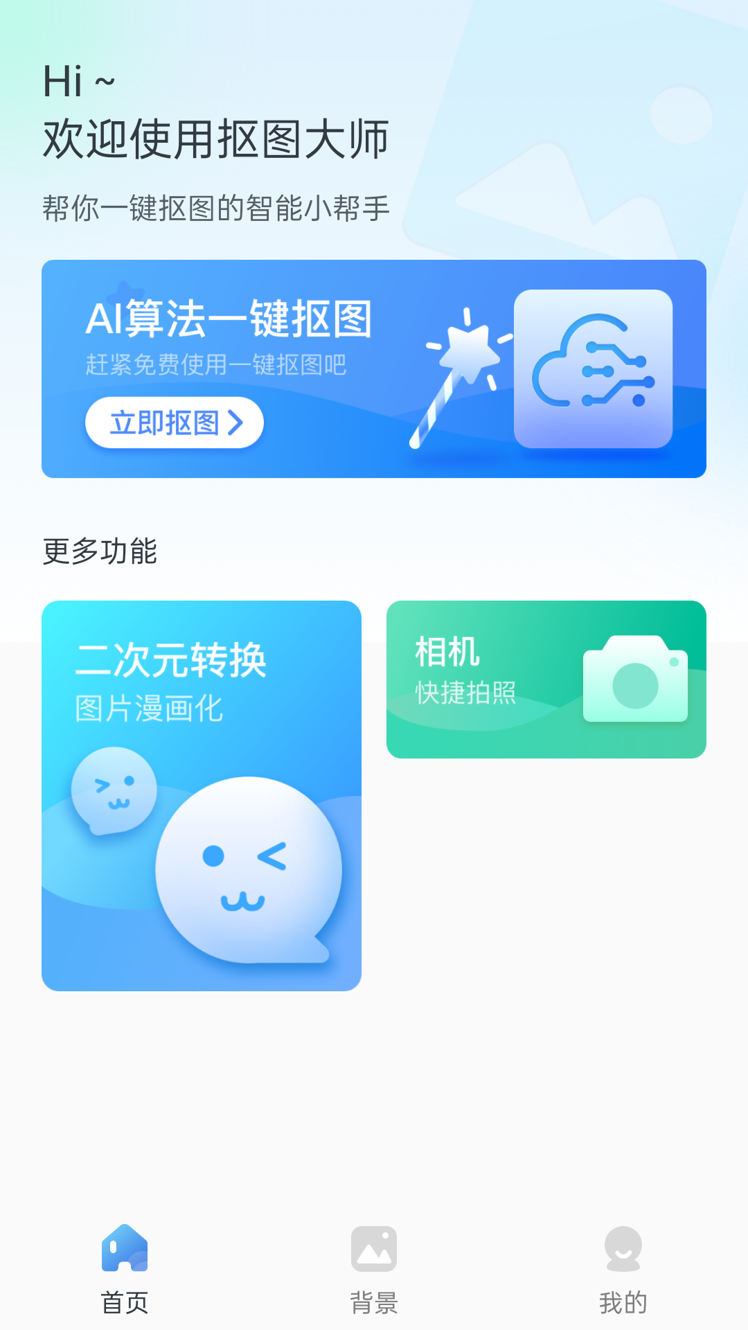 一键换背景的p图软件APP版截图1: