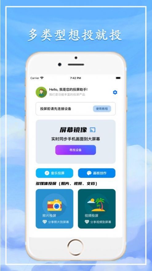 極光tv投屏app蘋果手機(jī)下載最新版截圖2
