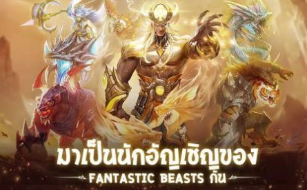 奇幻野獸游戲中文版截圖2