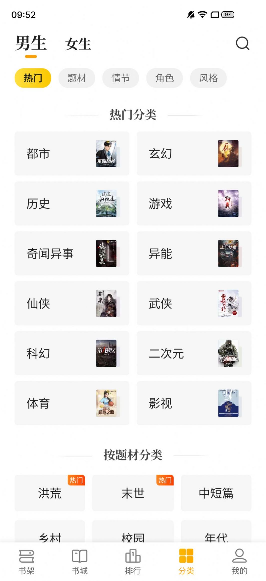 熊貓免費(fèi)小說APP版截圖1