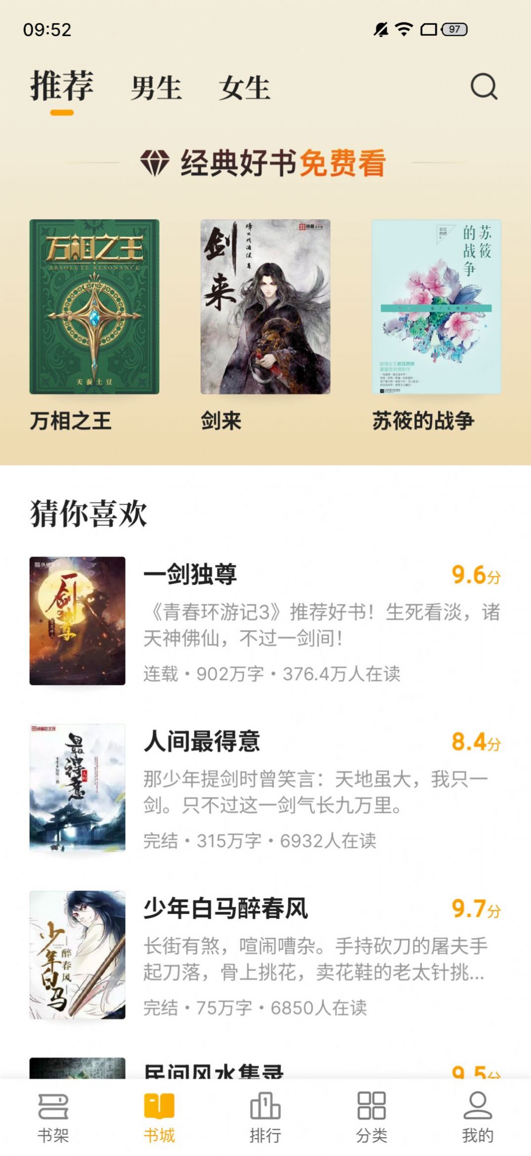熊貓免費(fèi)小說APP版截圖2