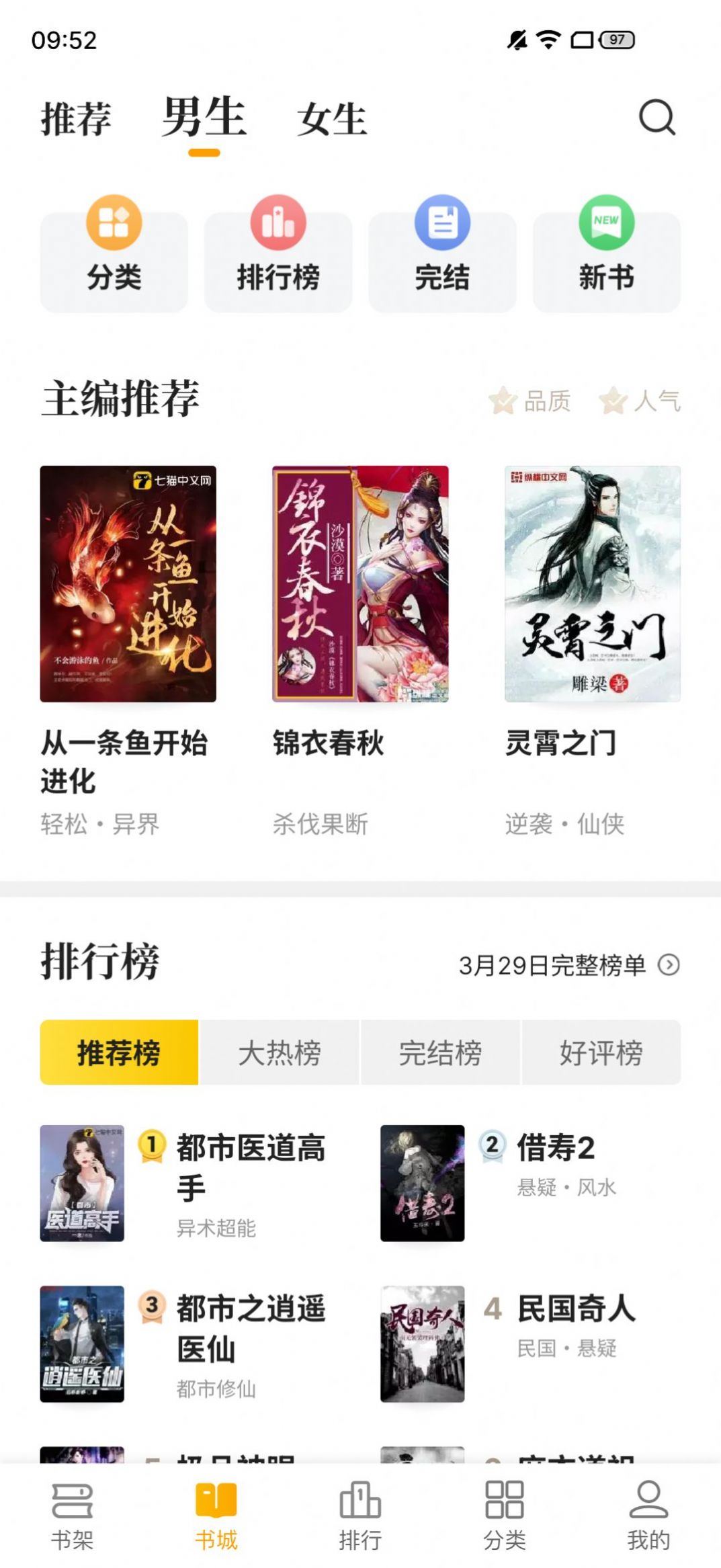 熊貓免費(fèi)小說APP版截圖4