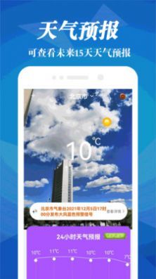 實(shí)時(shí)氣象預(yù)報(bào)app版截圖3