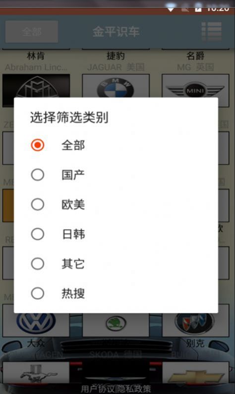 金平识车APP安卓版截图2: